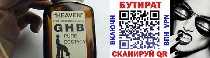 закладки  Петровск  Бутират 99% 