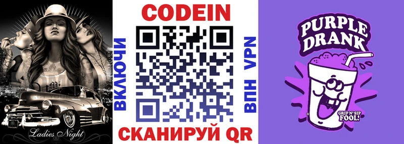 магазин    Петровск  Codein Purple Drank 